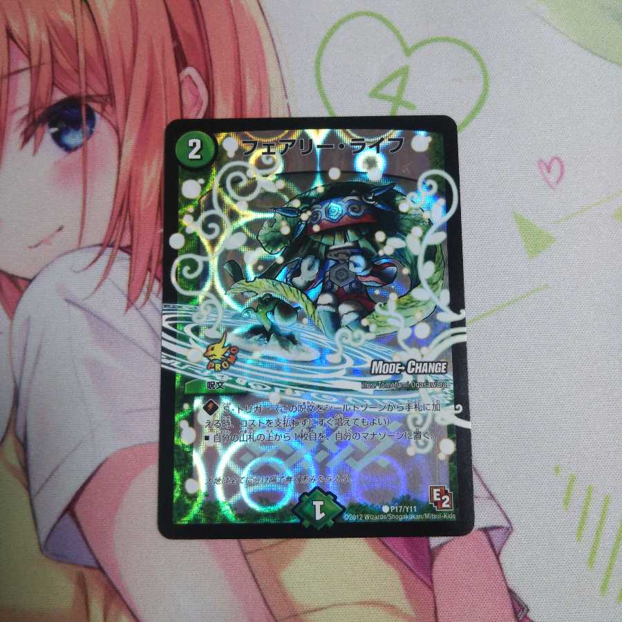 フェアリーライフ プロモ