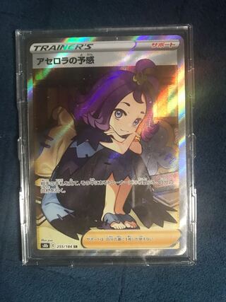 Acerola's Foresee SR