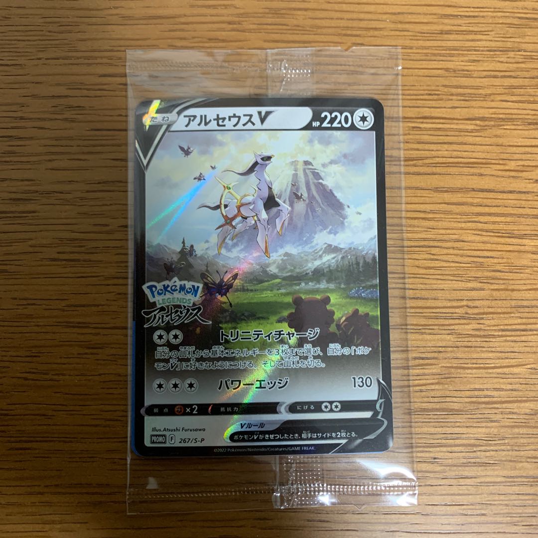 Arceusv Promo Unopened