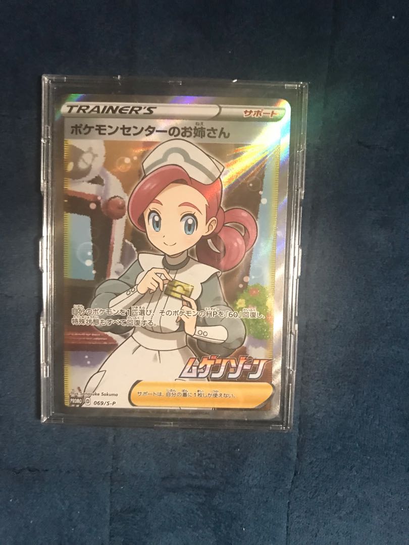 Pokemon Center Lady SR