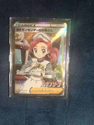 Pokemon Center Lady SR