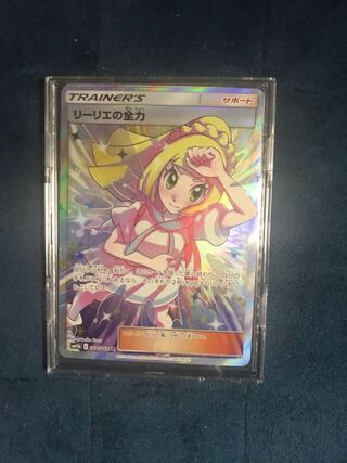 Lillie's Full Force SR