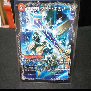 Invincible Sword Proto Gigahart｜Strongest Dragon Au Ginga Zero