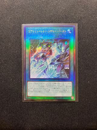 Evolution Result Burst Ultimate Rare