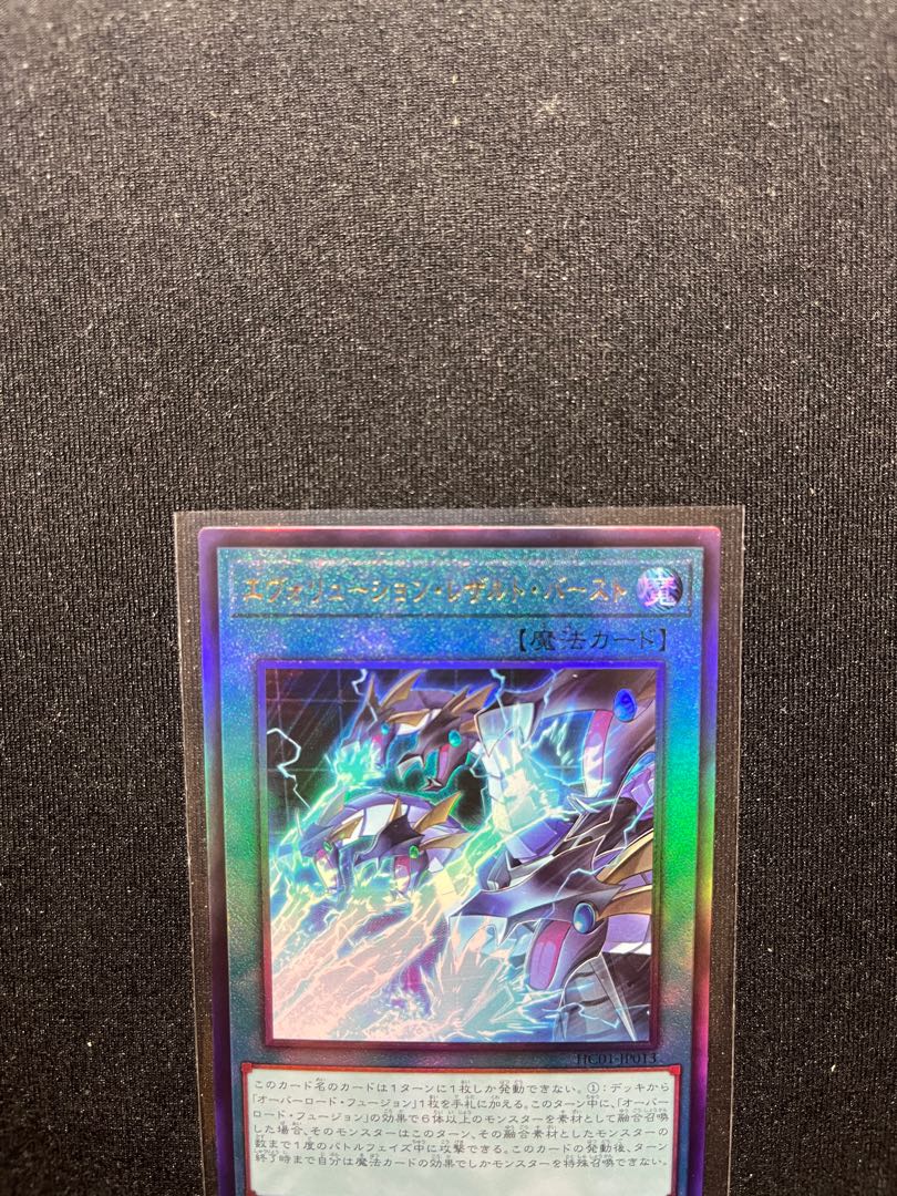 Evolution Result Burst Ultimate Rare