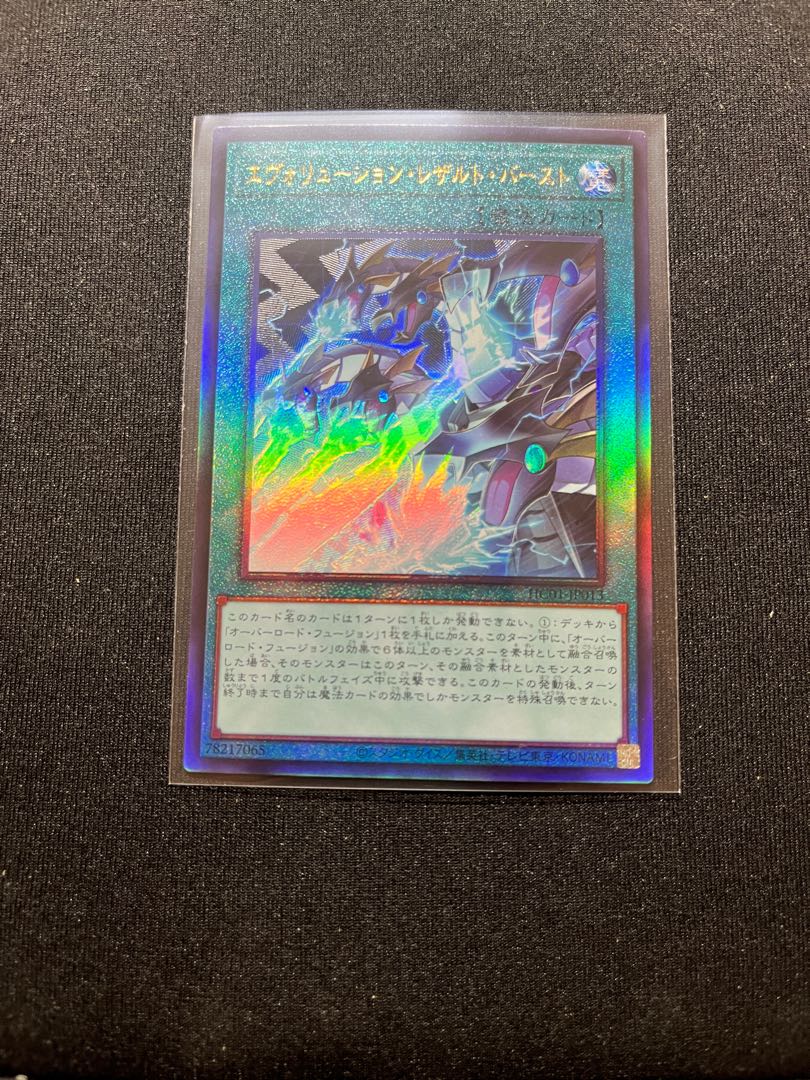 Evolution Result Burst Ultimate Rare