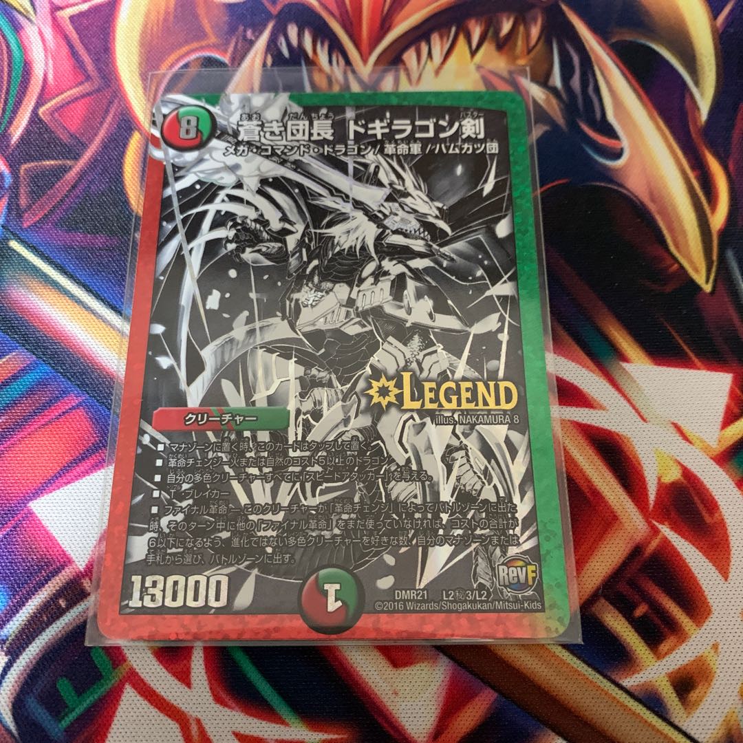 Blue Commander Dogiragon Sword