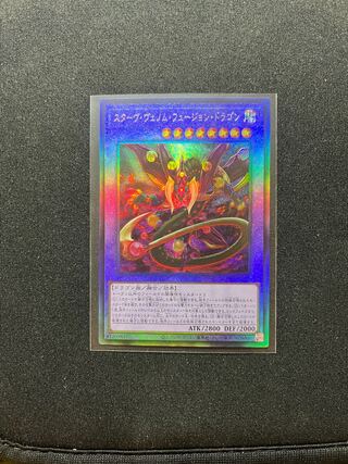 Starving Venom Fusion Dragon Ultimate Rare