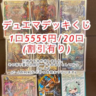【1口用】デュエマ　デッキくじ 1枚