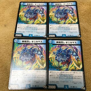 Heresy sink, Onikamasu.