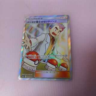 オーキド博士のセッティング