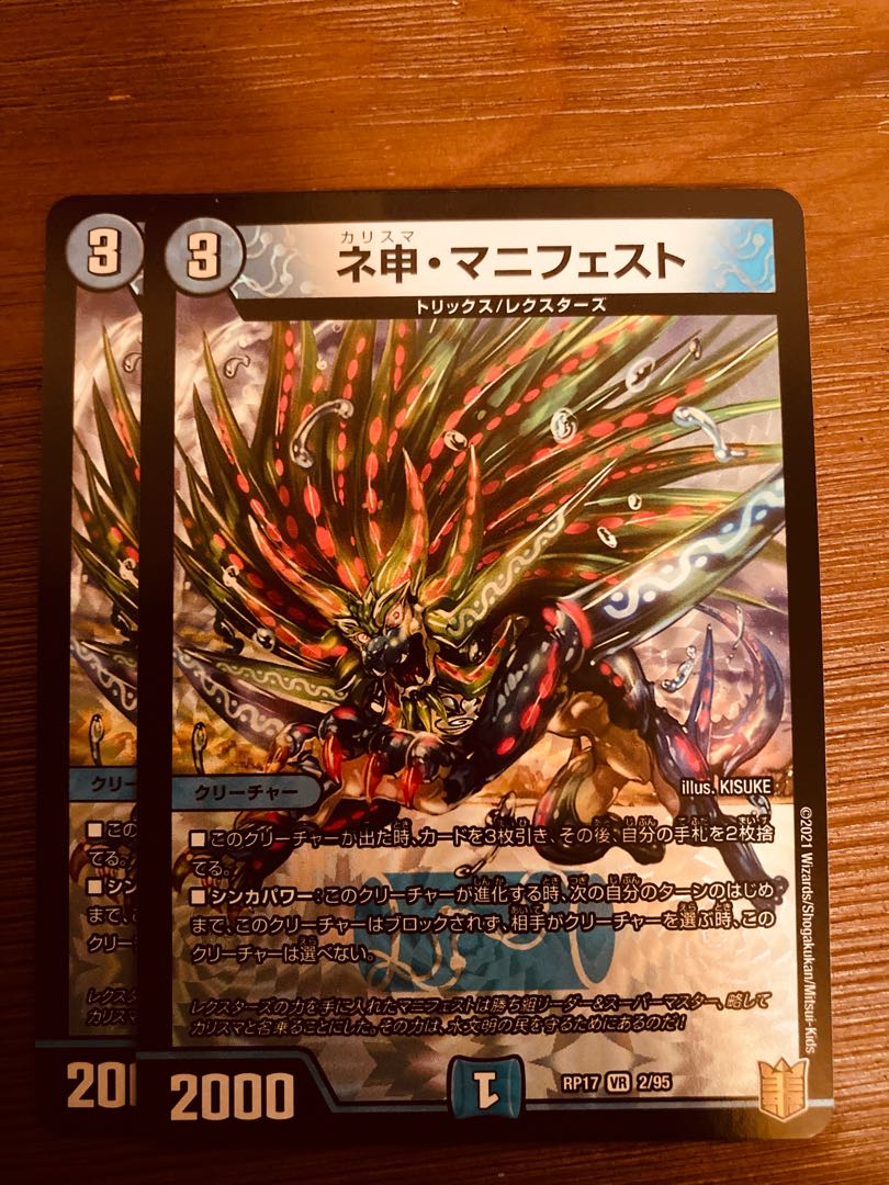 DUELMASTERS NESHIN MANIFESTO 2 Cards
