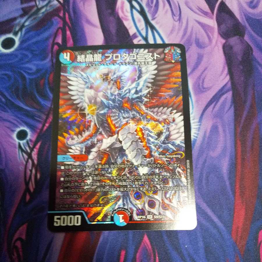 Crystal Dragon Protagonist SR