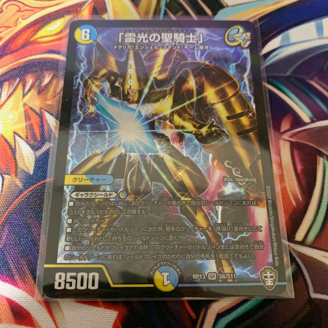 Lightning, the holy knight of light."