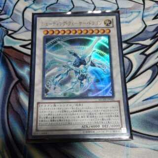 Shooting Quasar Dragon Ultra