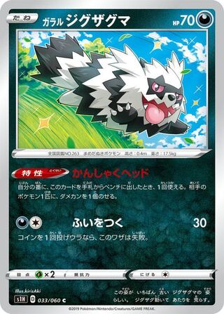 ポケモンカードガラルジグザグマ6枚