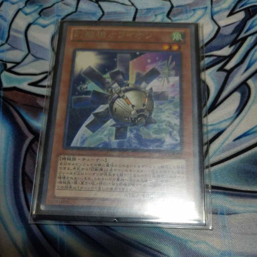 Mecha Phantom Beast O-Lion