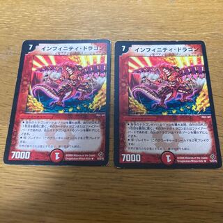 Infinity Dragon, initial 2 cards.