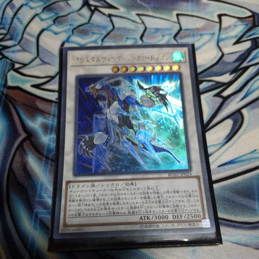 Crystal Wing Synchro Dragon