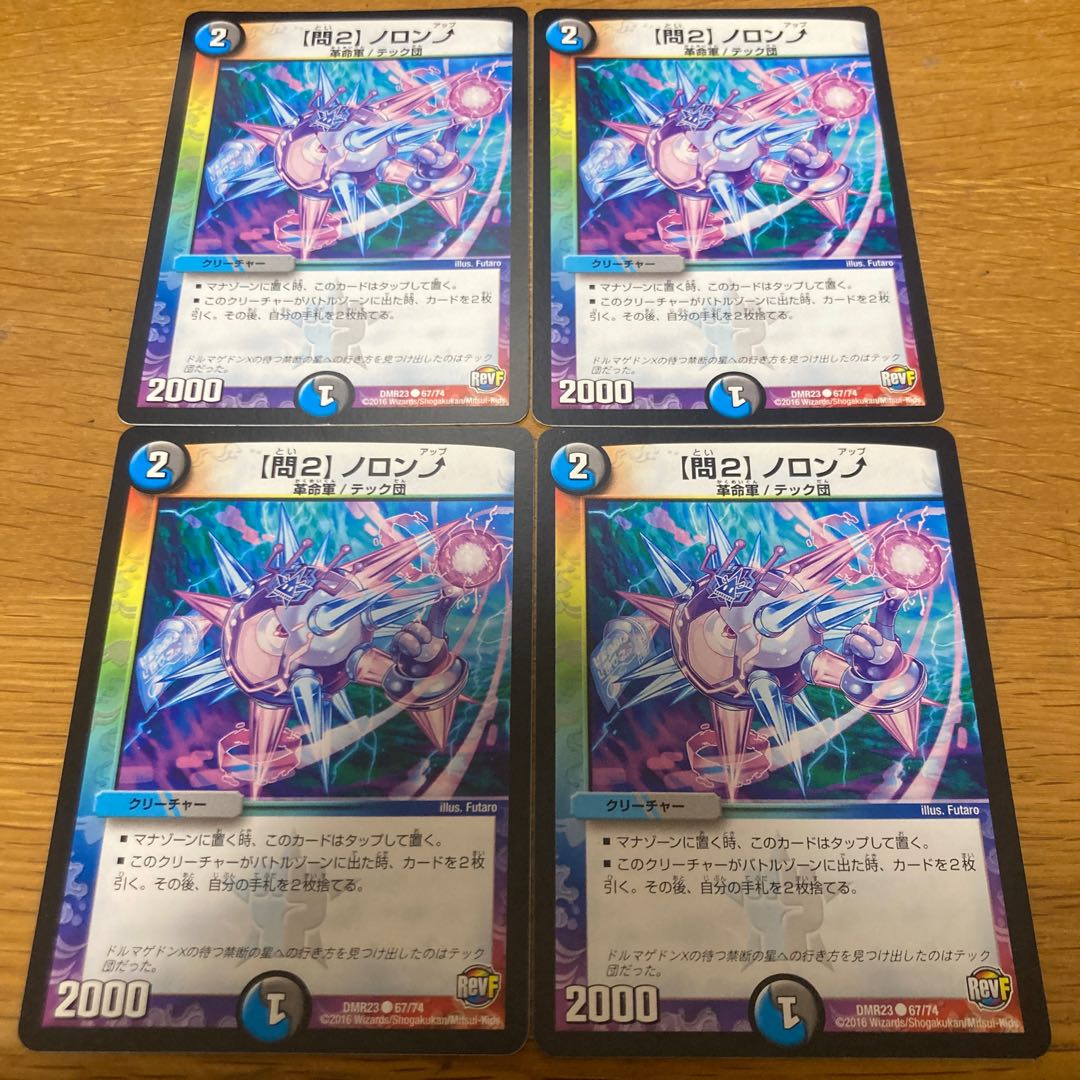 Q2] Noron up 4 pieces