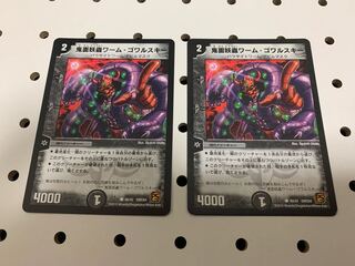 devil's face worm worm Gowarski