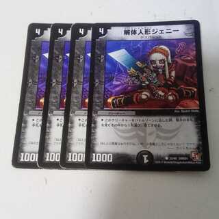 解体人形ジェニー　4枚