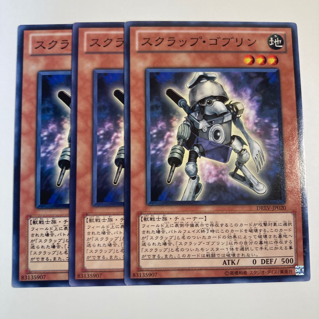 5068 スクラップ・ゴブリン ノーマル JP020