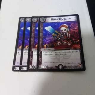 解体人形ジェニー　4枚