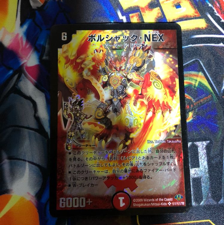 ボルシャックNEX シークレット