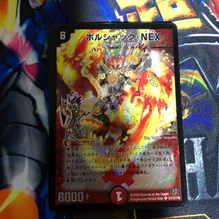 ボルシャックNEX シークレット