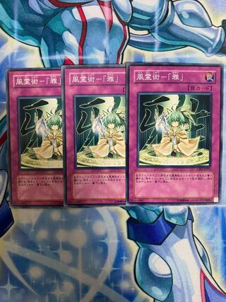 #112 Yu-Gi-Oh Fu-Rei Jutsu - "Elegance"