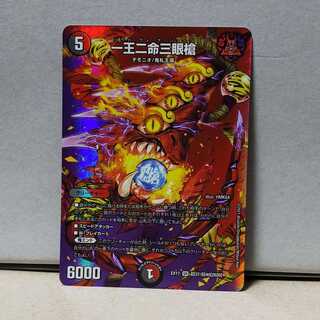 One King, Two Lives, Three Eyes Spear DUEMA