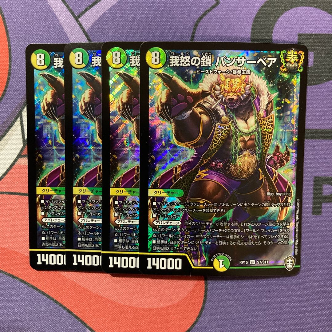 我怒の鎖 パンサーベア SR