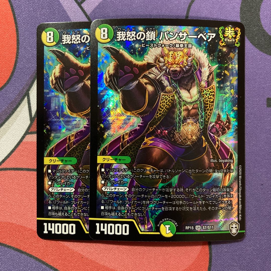 我怒の鎖 パンサーベア SR