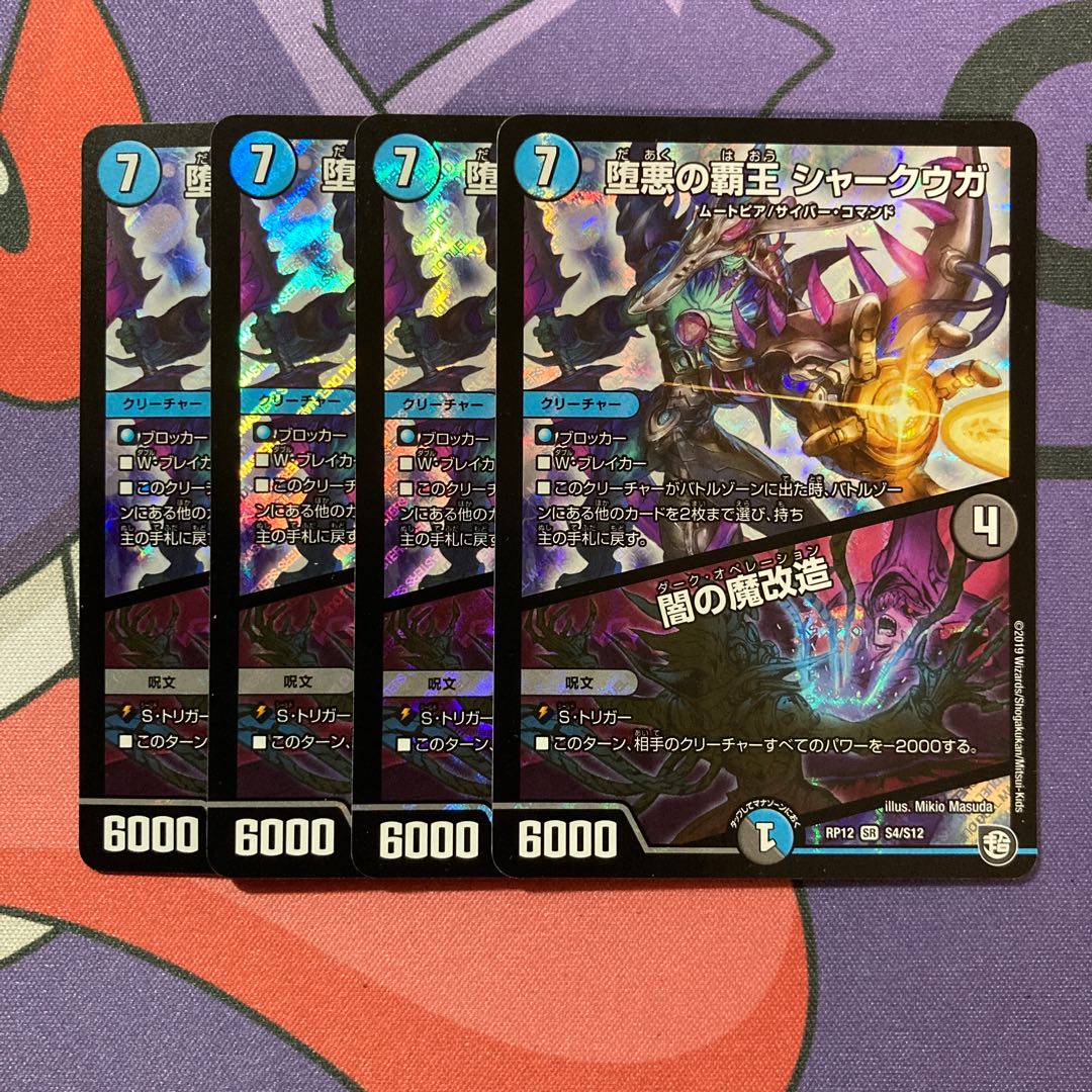 The High King of Fallen Darkness Shark Uga/Yami's Magic Modification SR