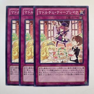 5074 マドルチェ・ティーブレイク ノーマル JP072