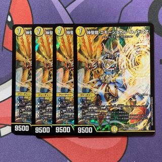 神聖龍 エモーショナル・ハードコア SR