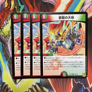 Soryu no Daichi 4 pieces