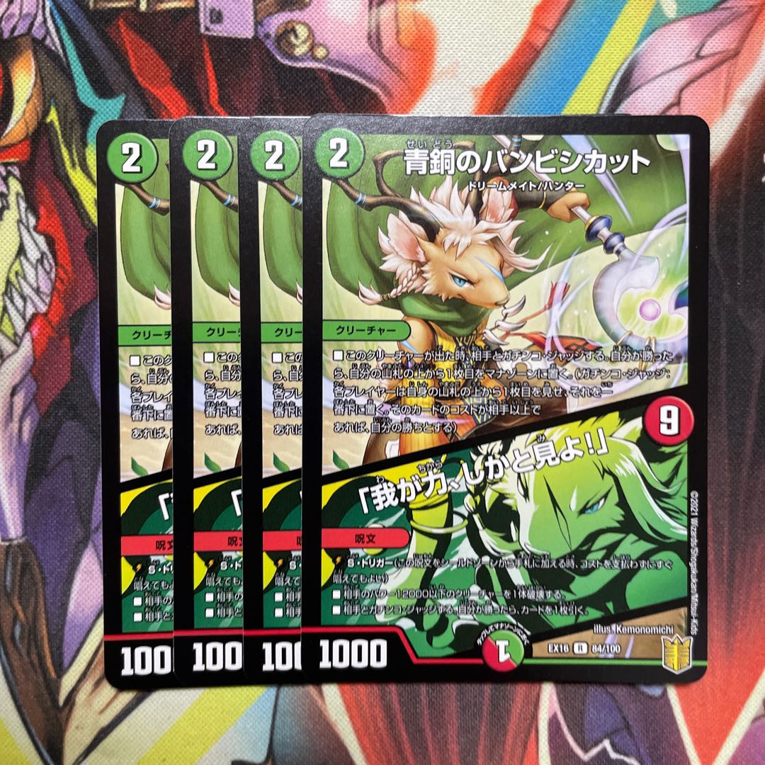 Bambishikat of Bronze|"Behold My Power! 4 sheets