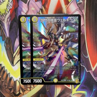 闘門の精霊ウェルキウス 2枚