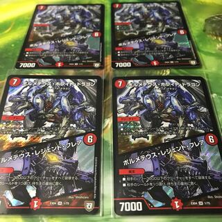 ボルメテウスホワイトドラゴン 4枚セット