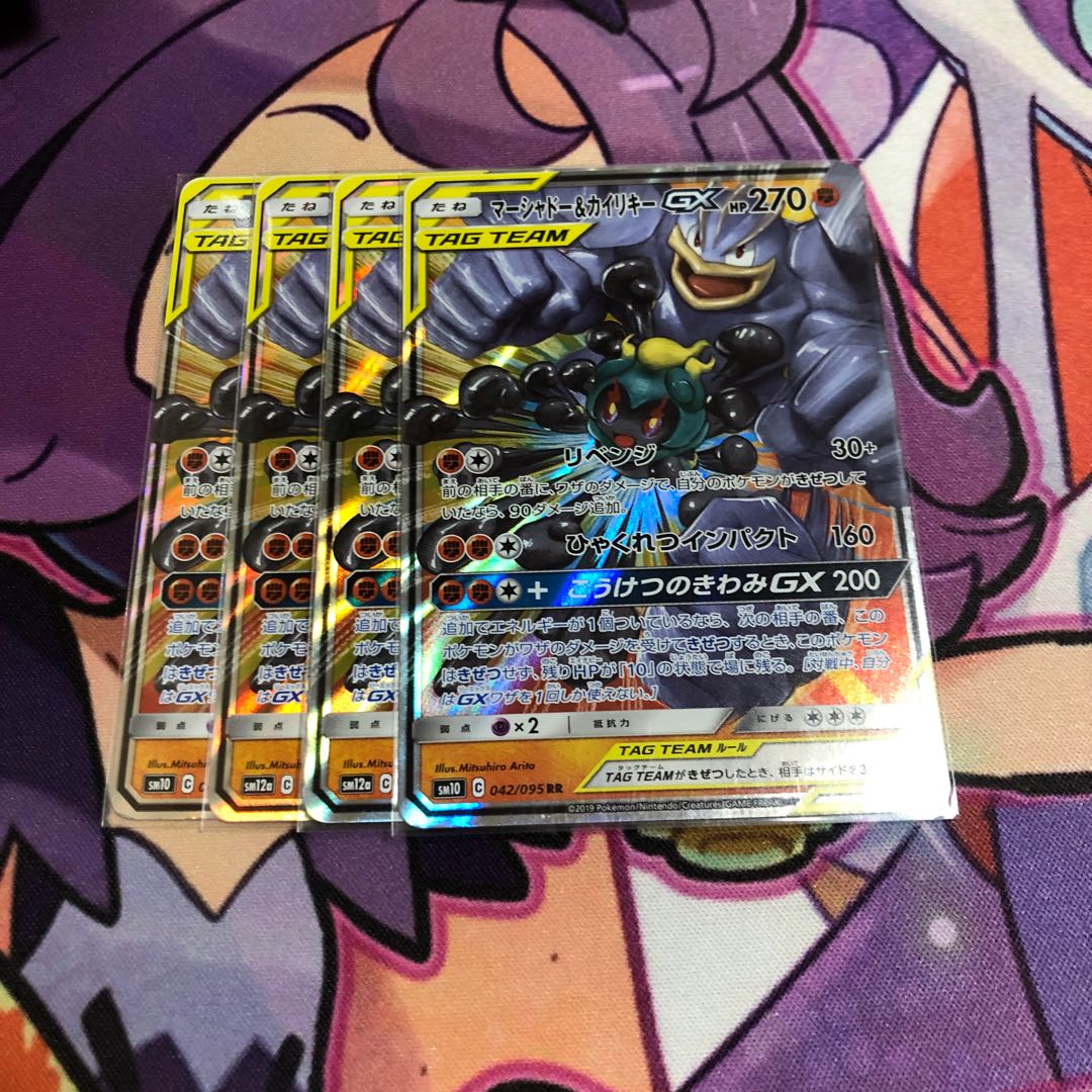 マーシャドー&カイリキーGX