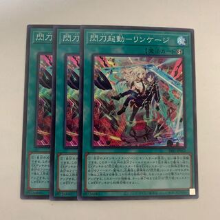 Spark activation - Linkage 3 pieces