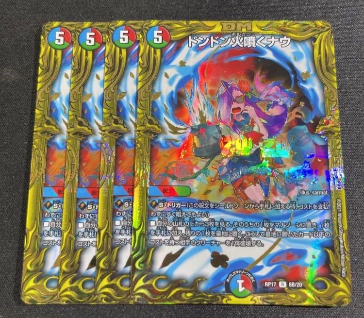 Dong Dong Fire Spewing Now (20th SP Rare Spec.)