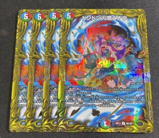 Dong Dong Fire Spewing Now (20th SP Rare Spec.)