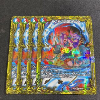 Dong Dong Fire Spewing Now (20th SP Rare Spec.)