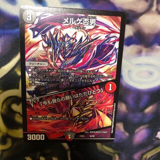 メルゲ否男　1枚