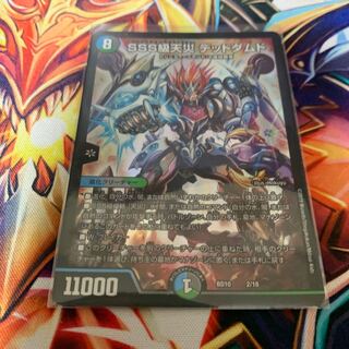 SSS class natural disaster Dead Damned