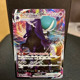 Kokuba Budrex VMAX RRR