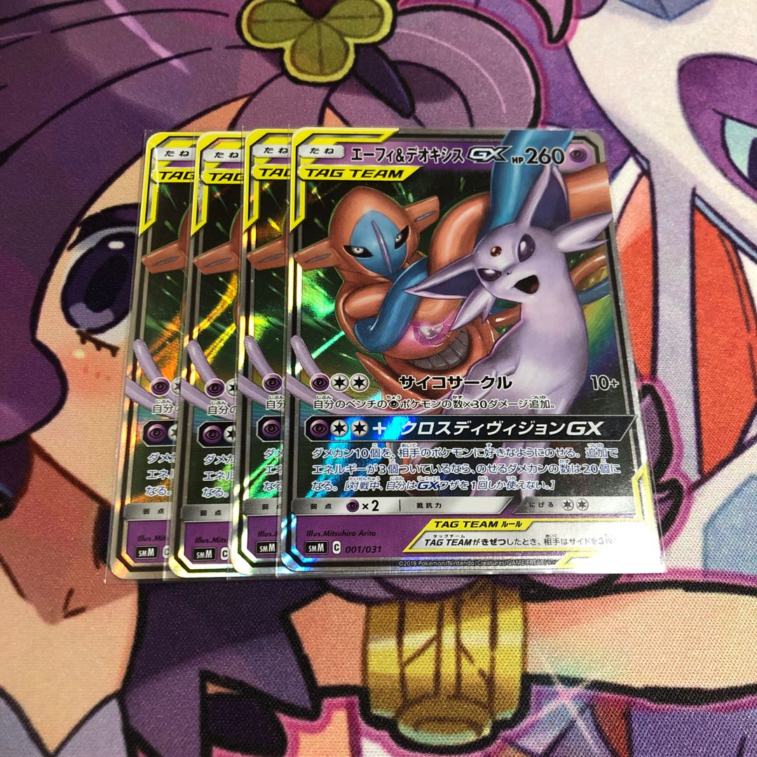 エーフィ&デオキシスGX